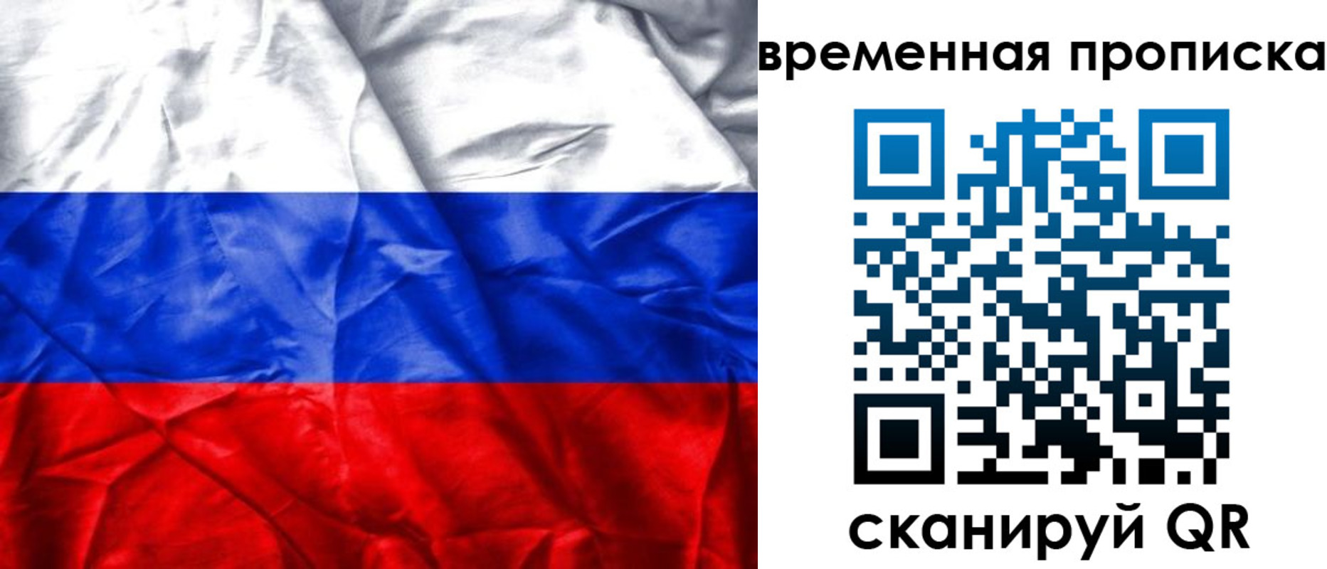 временная регистрация купить в Амурской области