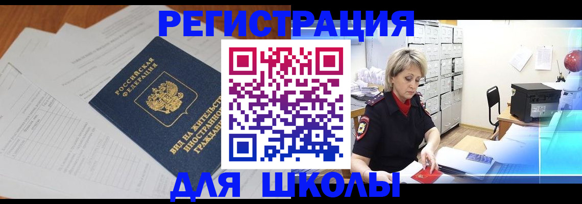 прописка штамп в Амурской области